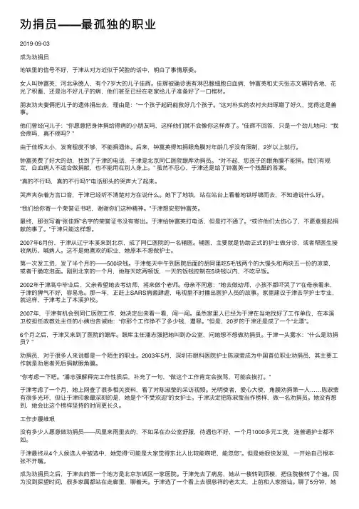 劝捐员――最孤独的职业