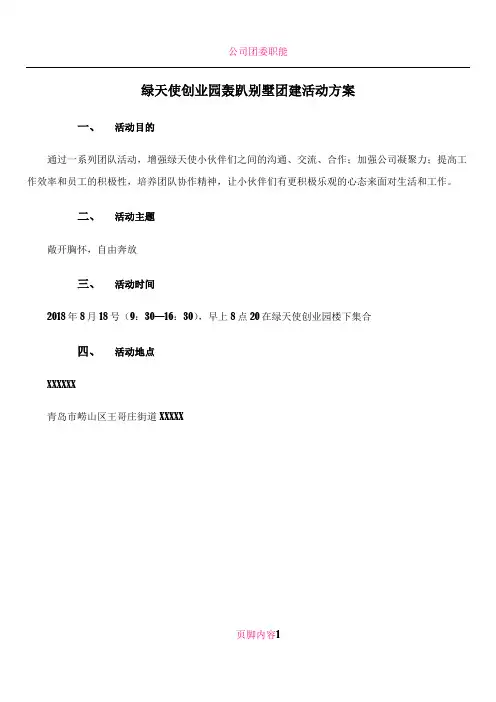 公司团建活动方案
