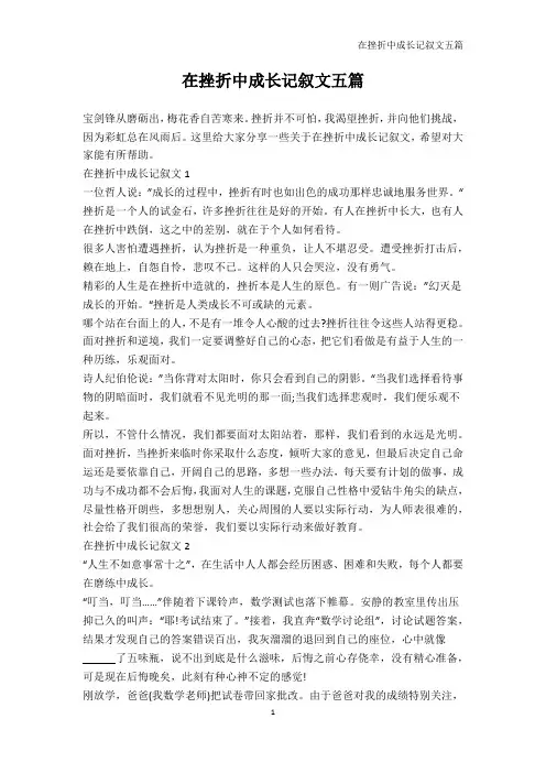 记叙文-在挫折中成长记叙文五篇