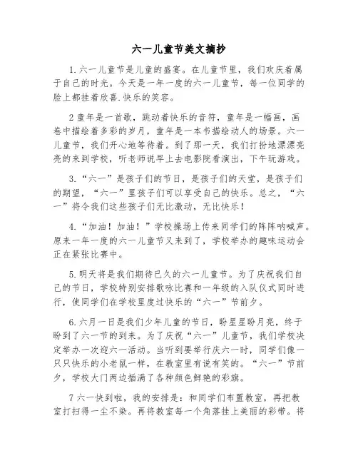 六一儿童节美文摘抄