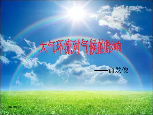 大气环流对气候的影响