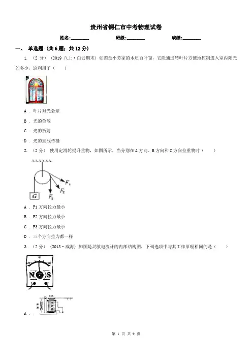 贵州省铜仁市中考物理试卷