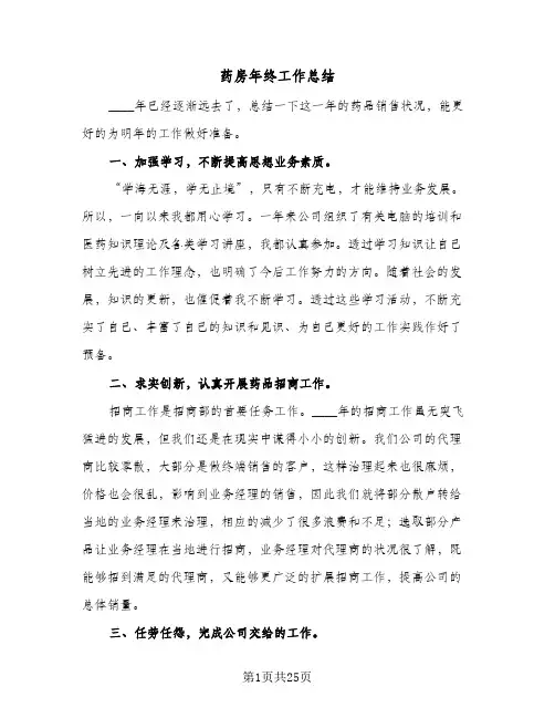 药房年终工作总结(9篇)