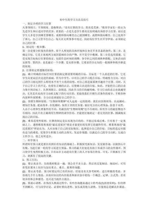 初中生的学习方法及技巧