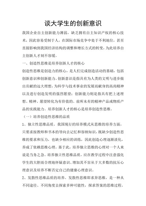 谈大学生的创新意识