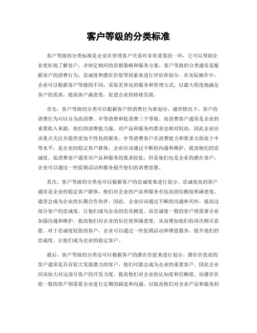 客户等级的分类标准