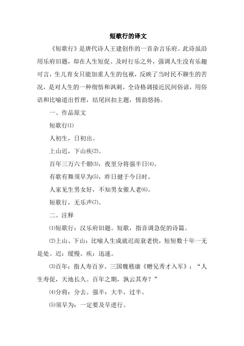 短歌行的译文