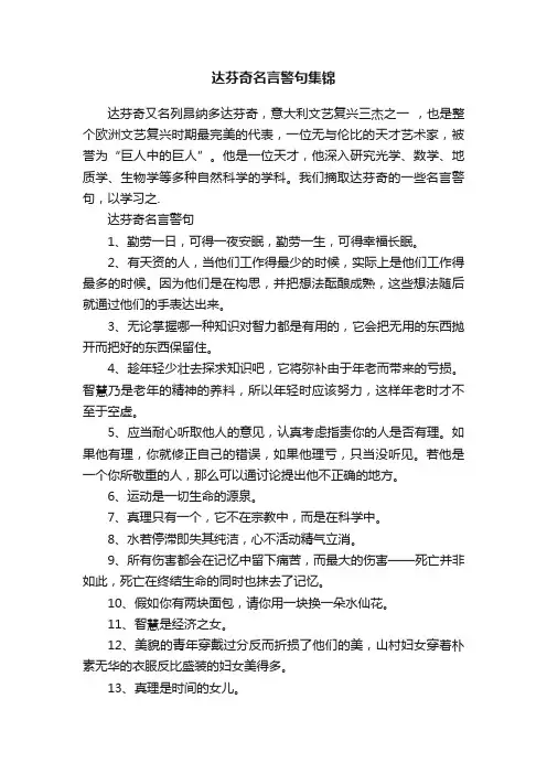 达芬奇名言警句集锦