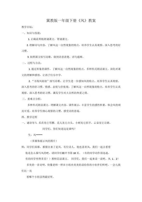 冀教版一年级语文下册《二单元  6 风》教案_10