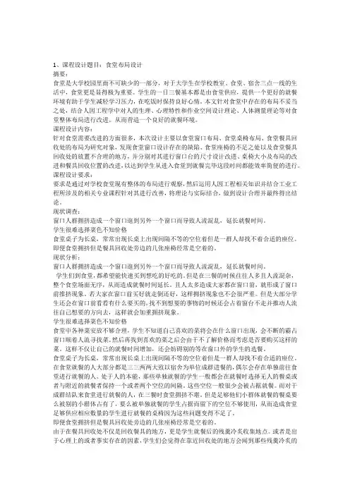 人因工程课程设计