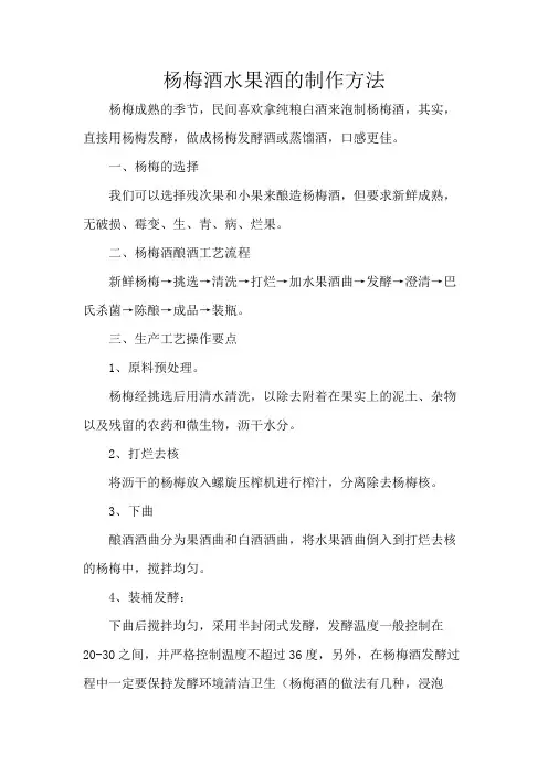 杨梅酒水果酒的制作方法