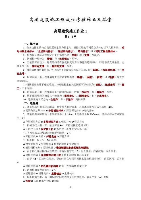 高层建筑施工作业及答案