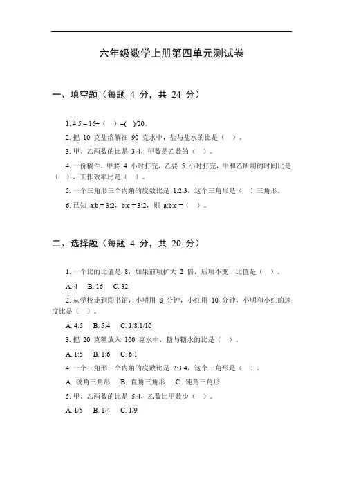 六年级数学上册第四单元试卷