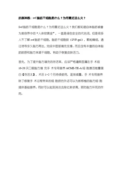 抗衰神器：svf脂肪干细胞是什么？为何最近这么火？