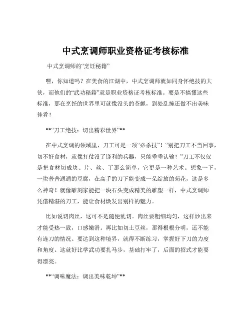 中式烹调师职业资格证考核标准