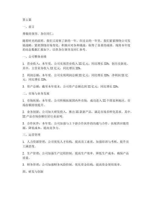 年度动态数据汇报总结(3篇)
