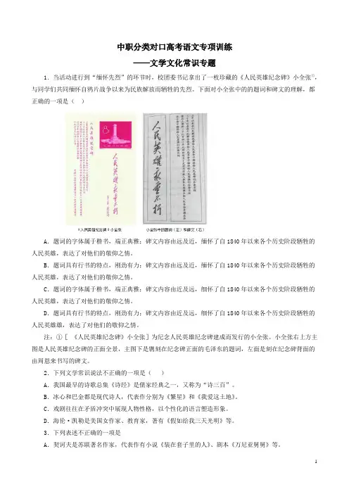 中职分类对口高考语文专项训练——文学文化常识专题