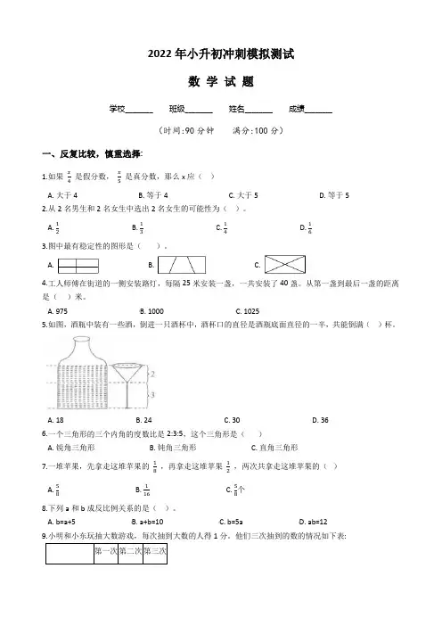 人教版小升初数学试题(含答案解析)