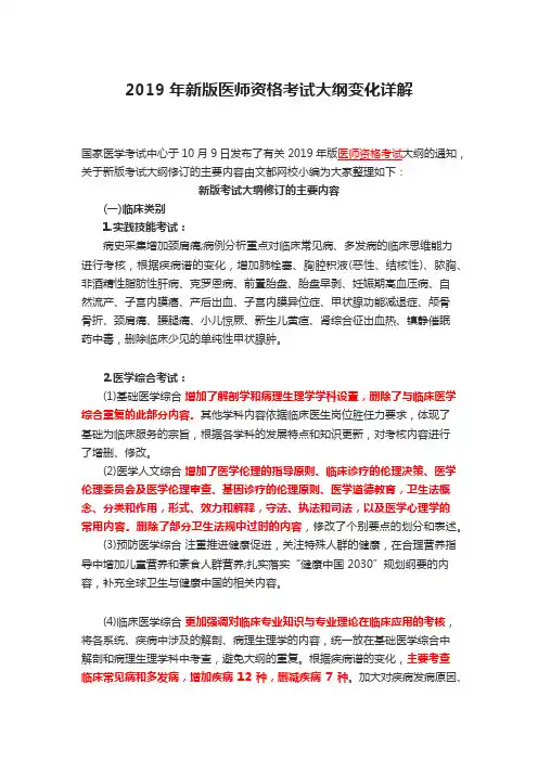 2019年新版医师资格考试大纲变化详解