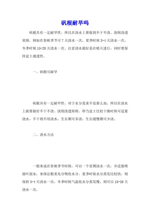 矾根耐旱吗