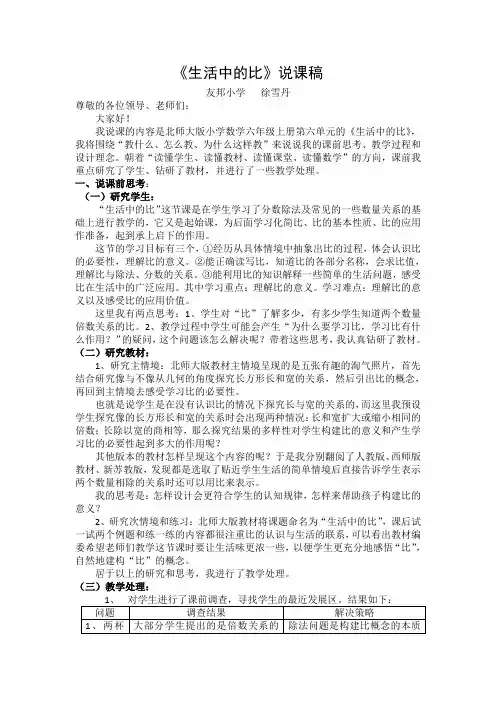《生活中的比》说课稿