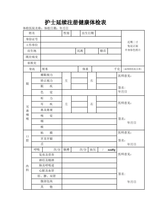护士延续注册健康体检表