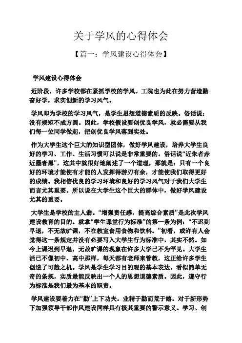 风作文之关于学风的心得体会