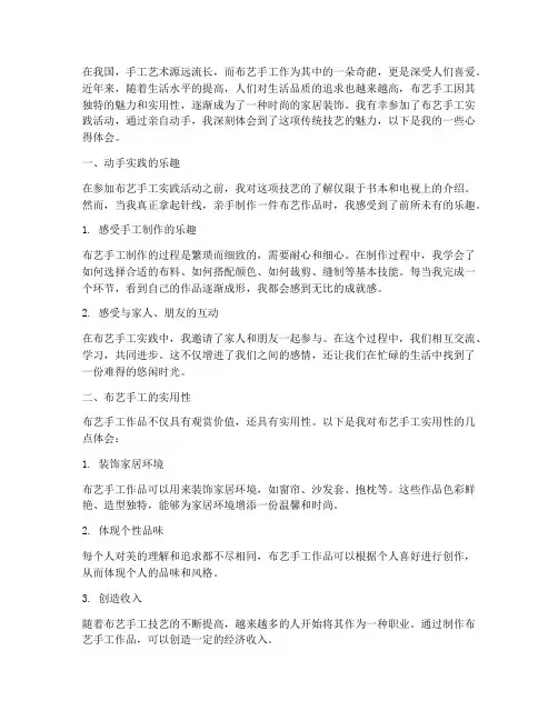 布艺手工实践心得体会