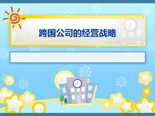 传媒跨国公司经营管理