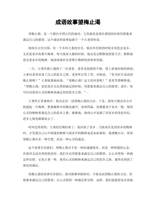 成语故事望梅止渴