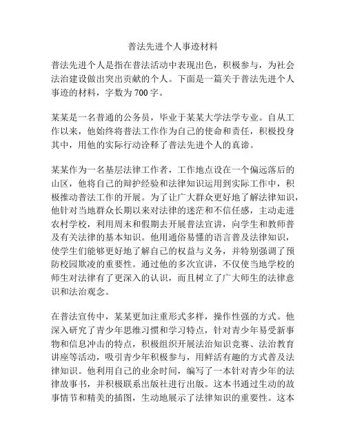 普法先进个人事迹材料