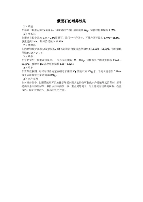 蒙脱石的应用