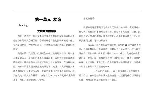 人教版高中英语必修1-课文翻译
