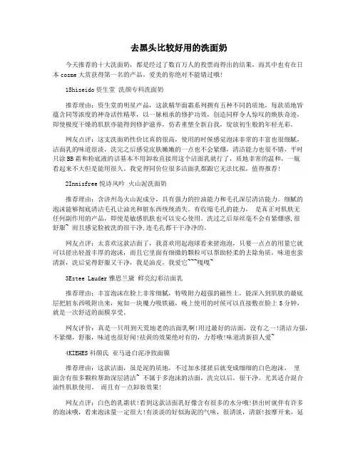 去黑头比较好用的洗面奶