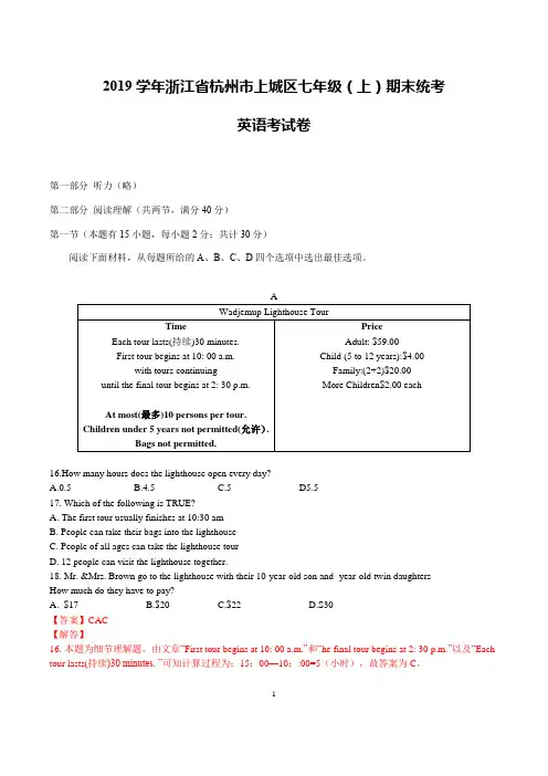 2019学年浙江省杭州市上城区第一学期初一期末英语试卷(无听力,有解析)