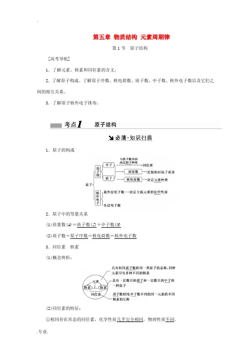 高考化学一轮复习 第五章 物质结构 元素周期律-人教版高三全册化学试题