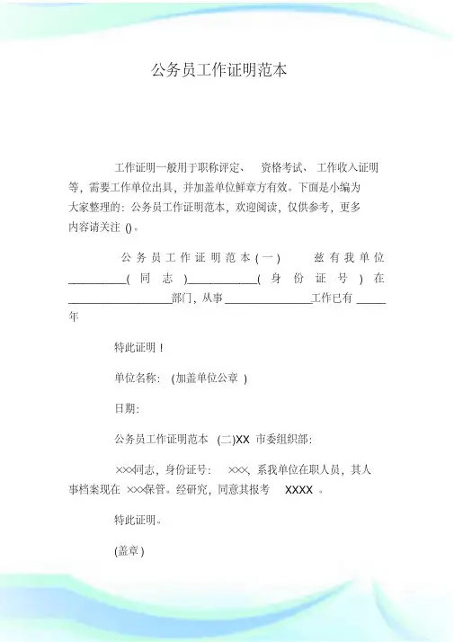 公务员工作证明范本.doc