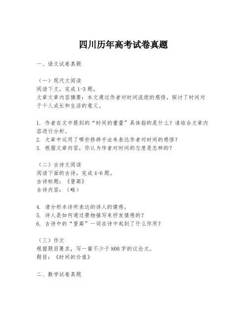四川历年高考试卷真题
