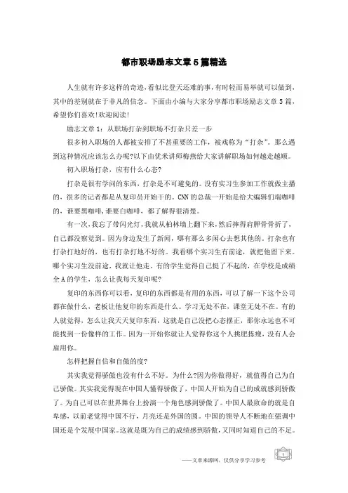 都市职场励志文章5篇精选