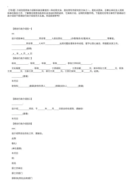 干部调动行政介绍信范文五篇