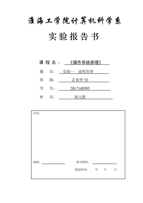 实验进程调度