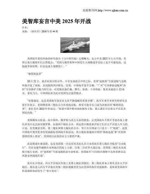 美智库妄言中美2025年开战