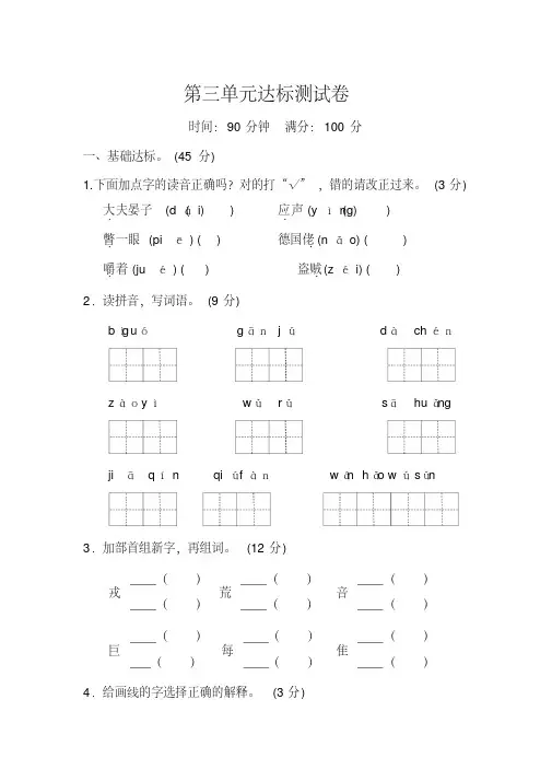 2020年人教版五年级语文下册第三单元达标检测卷（含答案）