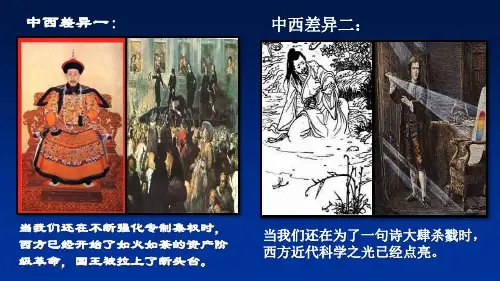 第1课 鸦片战争 课件