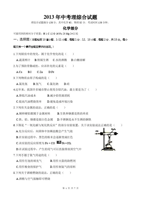 2013年沈阳市中考化学试题(WORD版可编辑)