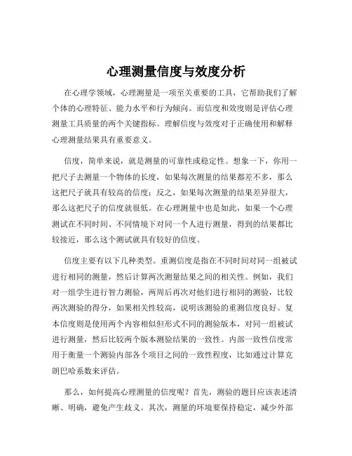 心理测量信度与效度分析