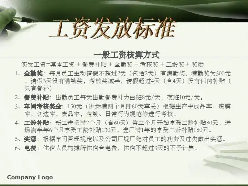 工资标准与报表填写标准 1