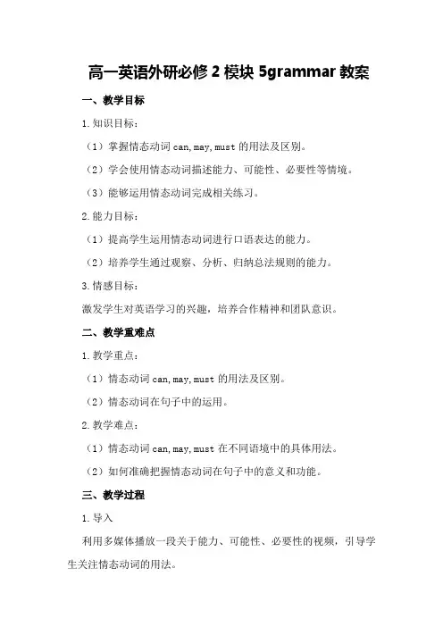 高一英语外研必修2模块5grammar教案
