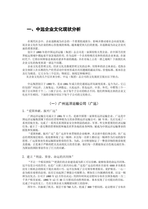 中国远洋运输(集团)企业文化报告