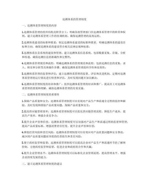 追溯体系的管理制度